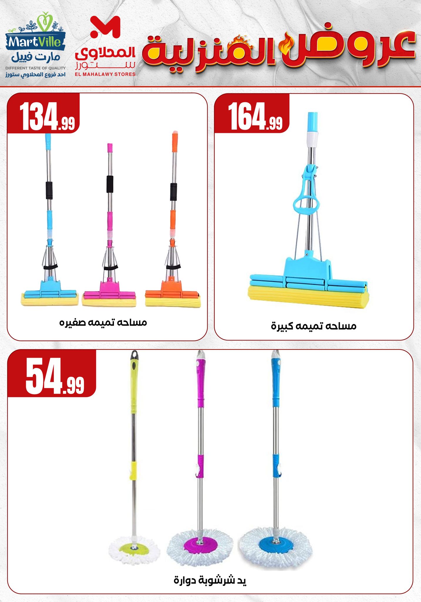 el-mahallawy offers from 28may to 4may 2025 عروض المحلاوي من 28 مايو حتى 4 مايو 2025 صفحة رقم 22